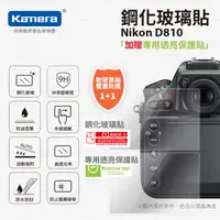 在飛比找松果購物優惠-Nikon D810 鋼化玻璃貼 (5折)