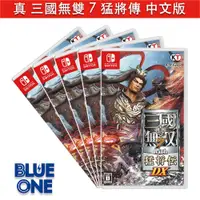 在飛比找蝦皮商城優惠-Switch 真 三國無雙 7 猛將傳 中文版 Blue O