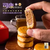 在飛比找PChome24h購物優惠-《饗得美》司康蛋糕酥皮爆料原味肉鬆餡餅禮盒(每盒6入x30g