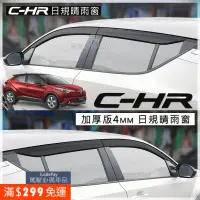 在飛比找蝦皮購物優惠-CHR 晴雨窗 原廠晴雨窗 豐田TOYOTA TNGA  R