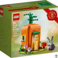 在飛比找蝦皮購物優惠-『童话屋』樂高LEGO 40449 限定款 胡蘿卜小屋 復活