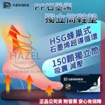 小心假貨附電子發票【PP波瑟楓妮】石墨烯獨立筒鞋墊 HSG蜂巢式  PP石墨烯鞋墊 鞋墊 除臭鞋墊 大老闆聯盟推薦