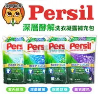 在飛比找蝦皮購物優惠-Persil 寶瀅 深層效解洗衣凝露 洗衣凝露 洗衣露 洗衣