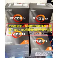 在飛比找蝦皮購物優惠-~AMD Ryzen3 Ryzen5 處理器空盒 超微 AM