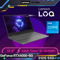 在飛比找PChome24h購物優惠-【送8G記憶體】Lenovo LOQ 15IRH8 82XV