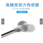 優品膜盒式高精度紐扣式微型壓力感測器稱重打磨機測力感應器20KG1T3T可開票LAY