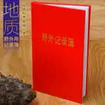 【臺灣熱賣】專業野外記錄簿記事本記錄本(小本)地質本工作用記錄簿測繪日記放大 高清