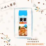 【享味生活】【蝦皮代開發票】日本 長谷川商店 麥茶 茶包/熱泡/冷泡