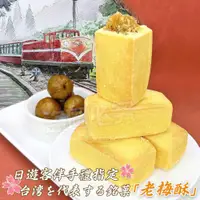 在飛比找蝦皮購物優惠-【團購價】阿里山老梅酥 400g- 梅子 老梅酥 零食 點心