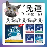 在飛比找蝦皮購物優惠-免運【一組兩盒】Ever Clean藍鑽 - 超凝結 藍鑽貓