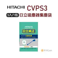 在飛比找Yahoo!奇摩拍賣優惠-【日群】HITACHI日立吸塵器集塵袋CVPS3 ［1包］適