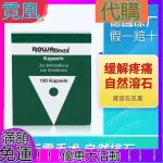 《阿妮》德國ROWATINEX樂治寧腎結石膠囊尿結石膀胱結石泌尿系統排石