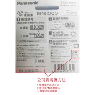 Panasonic eneloop低自放電充電電池組(3號8入+智慧型充電器)