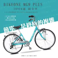 在飛比找博客來優惠-BIKEONE MG9 PLUS 26吋6速日式和風淑女車內