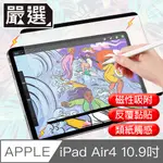 嚴選 IPAD AIR4 10.9吋 2020滿版可拆卸磁吸式繪圖專用類紙膜