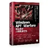 在飛比找遠傳friDay購物優惠-Windows APT Warfare：惡意程式前線戰術指南