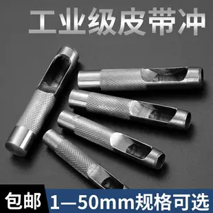 皮帶打孔器皮革沖子腰帶沖頭圓形打洞沖眼工具皮具孔沖1mm-200mm