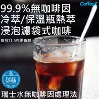 在飛比找蝦皮購物優惠-【CoffeeX 99.9%無咖啡因】冷萃/保溫瓶熱萃浸泡濾