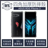 在飛比找神腦生活優惠-ASUS ROG Phone3 ZS661KS 四角加厚軍規