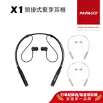 【PAPAGO!】X1 頸掛式 立體聲 藍芽耳機000