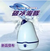 在飛比找Yahoo!奇摩拍賣優惠-海豚加濕器 加濕器 2.5L超大容量 附12瓶精油 香薰機 
