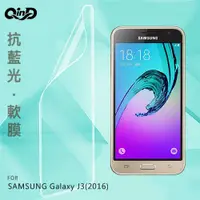 在飛比找有閑購物優惠-QinD SAMSUNG Galaxy J3(2016) 抗