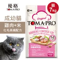 在飛比找PChome24h購物優惠-【優格】成幼貓飼料 貓糧 7kg雞肉+米 化毛高纖配方