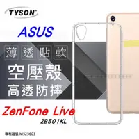 在飛比找PChome24h購物優惠-ASUS ZenFone Live (ZB501KL) 高透