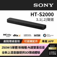 在飛比找ETMall東森購物網優惠-Sony 3.1 聲道單件式藍芽揚聲器HT-S2000