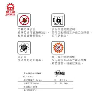 免運費~EO-9058晶工牌紫外線殺菌烘碗機