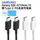 Samsung 原廠傳輸線雙Type-C(USB-C)傳輸線 充電線 適用三星S20/ iP15 (4.2折)