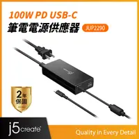 在飛比找PChome24h購物優惠-KaiJet j5create 100W PD USB-C 