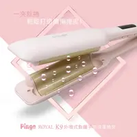 在飛比找PChome24h購物優惠-PINGO台灣品工 Royal K9 外噴式負離子波浪蛋捲夾