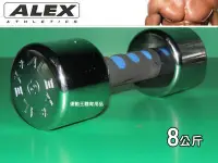 在飛比找Yahoo!奇摩拍賣優惠-ALEX 新型泡棉電鍍啞鈴 重量規格:8KG 有氧運動 健身