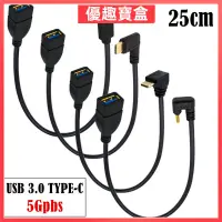 在飛比找蝦皮購物優惠-鍍金OTG綫USB3.1數據綫AF TO type-c接口轉