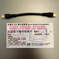 在飛比找蝦皮購物優惠-志達電子 DL025 10cm 日本鐵三角 micro US