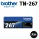 brother TN-267BK 原廠高容量黑色碳粉匣