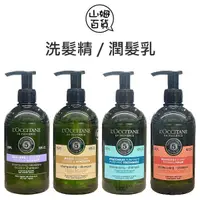 在飛比找蝦皮購物優惠-『山姆百貨』LOCCITANE 歐舒丹 草本淨涼洗髮精 修護