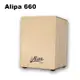 Alipa 660 系列 Cajon 頂級木箱鼓(兒童款/高音鼓)支持在地優質樂器 [唐尼樂器]