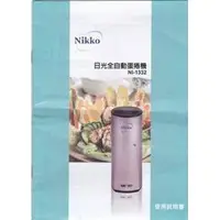 在飛比找蝦皮購物優惠-【 Nikko 日光全自動蛋捲機 NI-1332】