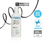 【ECOSTORE宜可誠】純淨沐浴露-抗敏無香-400ML 孕婦寶寶過敏肌膚適用