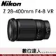 公司貨 Nikon Z 28-400mm F4-8 VR 變焦超越極限