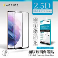 在飛比找PChome24h購物優惠-ACEICE SAMSUNG Galaxy S22+ 5G 