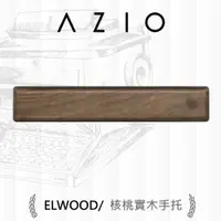 在飛比找PChome24h購物優惠-AZIO RETRO CLASSIC 復古鍵盤手托(核桃木)