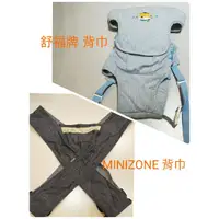 在飛比找蝦皮購物優惠-🌺🌼🌻花兒小舖🌻🌼🌺 【二手便宜賣】MINIZONE背巾 X