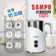 【全館免運】(福利品)【SAMPO聲寶】磁吸式奶泡機 冷熱兩用 304不鏽鋼杯 4種模式 HN-L17051L【滿額折99】