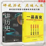 閱雲正版書籍 一品高官 清代高階主管的智慧與謀略權術的成與敗 正版 閱雲臺