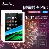 在飛比找遠傳friDay購物精選優惠-【SuperPad】極速對決PLUS 玩家版 10.1吋聯發