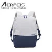 在飛比找PChome24h購物優惠-Aerfeis 阿爾飛斯 AS-1710 簡約系列電腦雙肩包