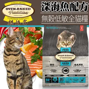 【培菓幸福寵物專營店】烘焙客Oven-Baked》無穀低敏全貓深海魚配方貓糧10磅4.53kg/包